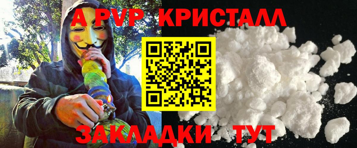 Alfa_PVP СК КРИС  A-PVP СК  Петровск  Вход с VPN  Alpha-PVP кристаллы 