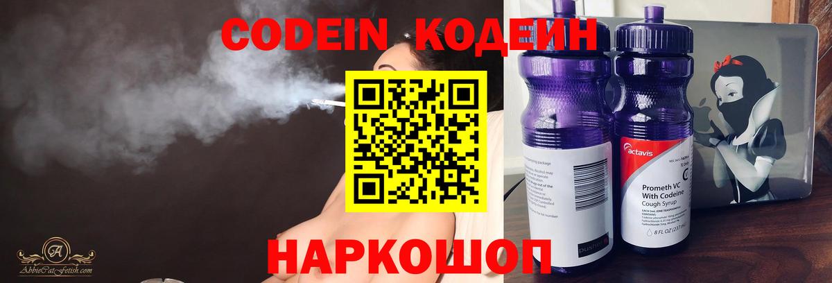 Кодеин Purple Drank  Кодеин Purple Drank  Вход с VPN  Петровск 