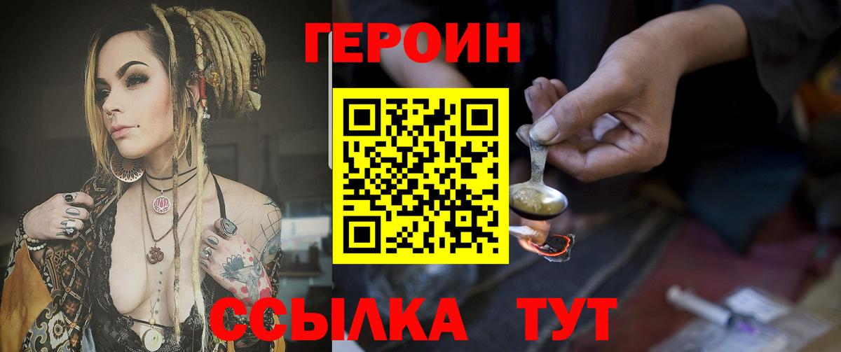 ГЕРОИН  ГЕРОИН VHQ  Вход с VPN  Петровск 