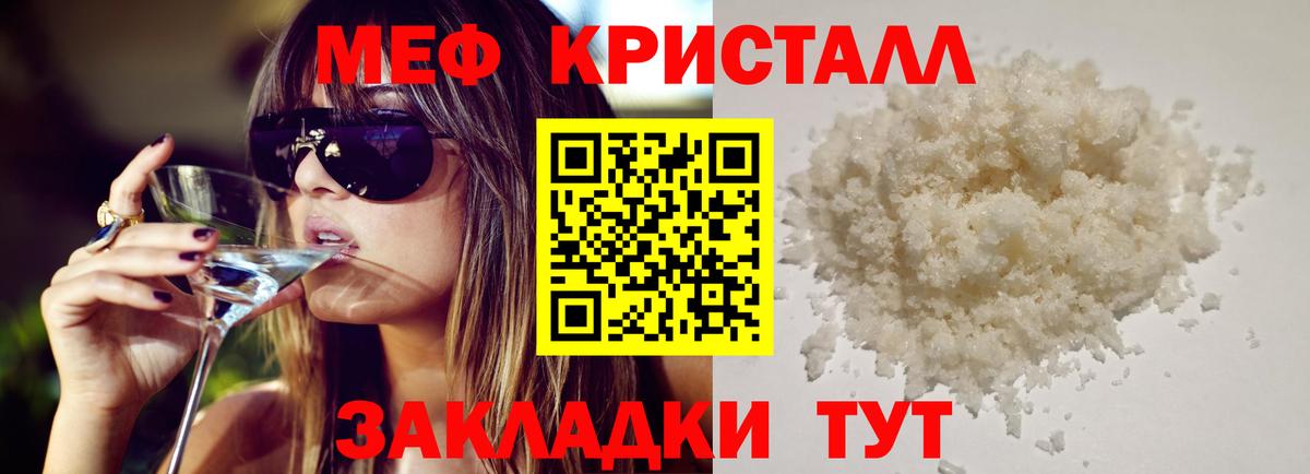 МЕФ кристаллы Петровск