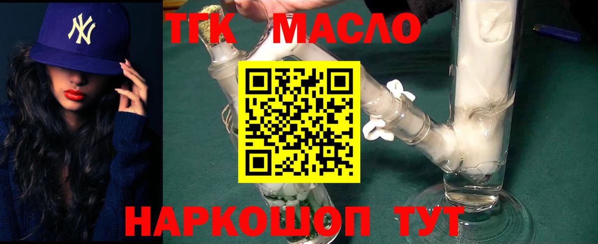 ТГК THC oil Петровск